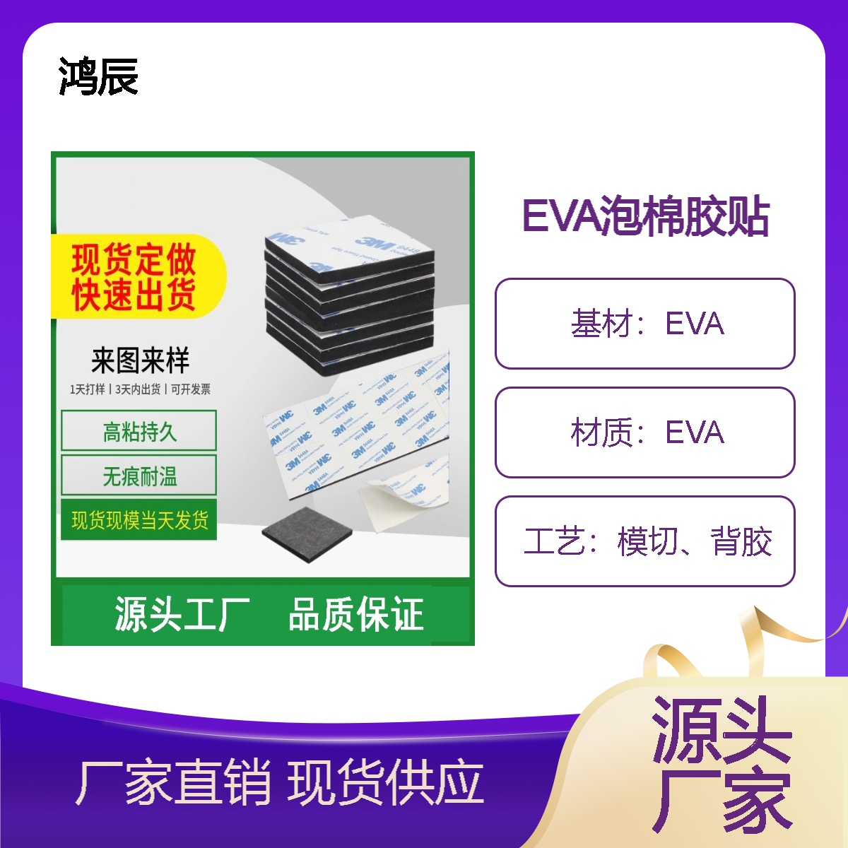 厂家批发EVA泡棉定制高粘eva双面胶 圆形方形汽车摆件挂钩海绵胶贴