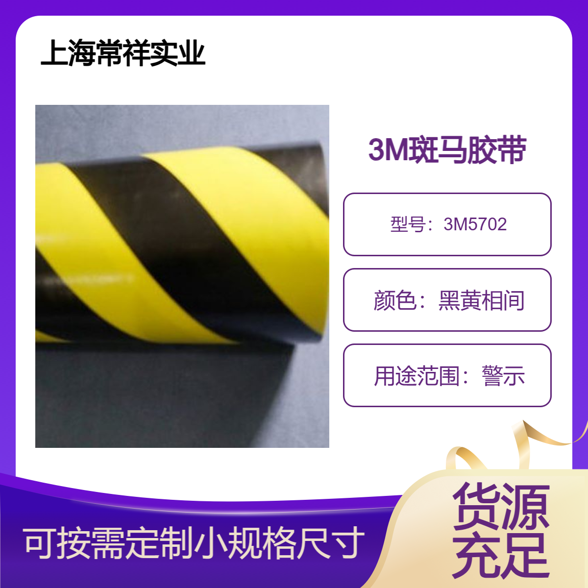 3M地面标识胶带5702 黑黄相间 耐磨防刮伤 防水 不留残胶