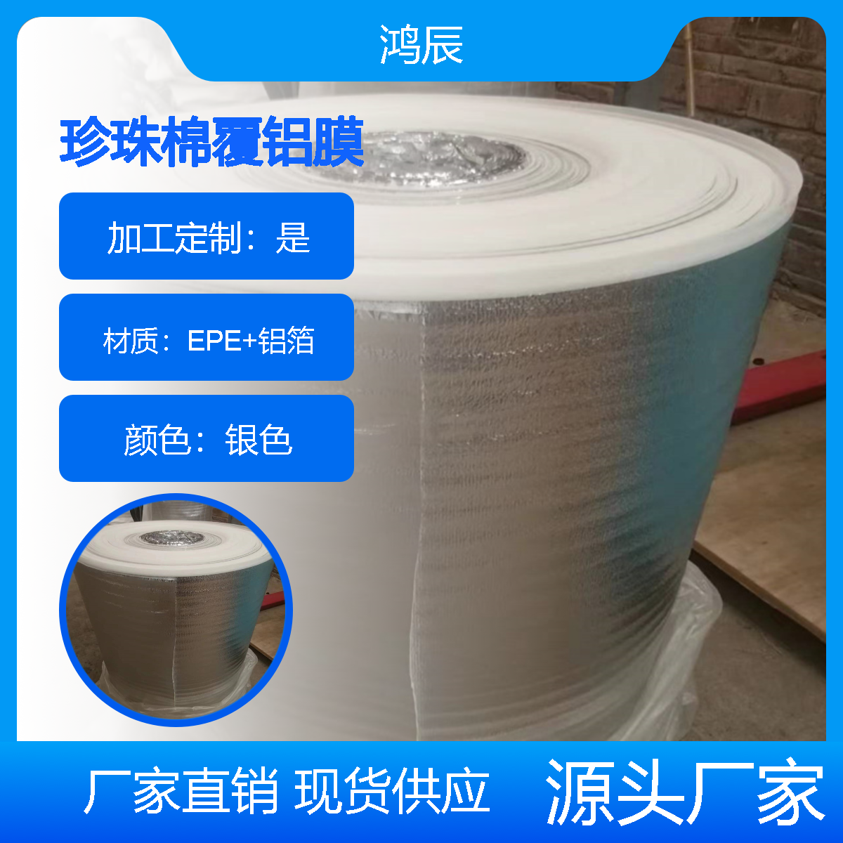 厂家直供EPE珍珠棉覆铝膜 单面覆膜3mm厚冰包保温袋专用复合材料
