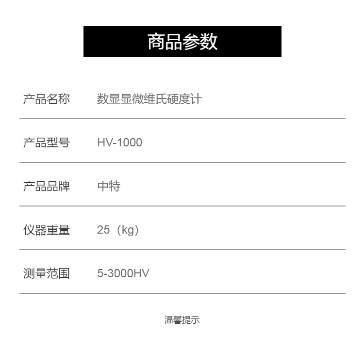 Zhongte HV-1000 Digital Display Micro Vickers Hardness Tester LCD Display Screen Simple Operation and Accurate Measurement