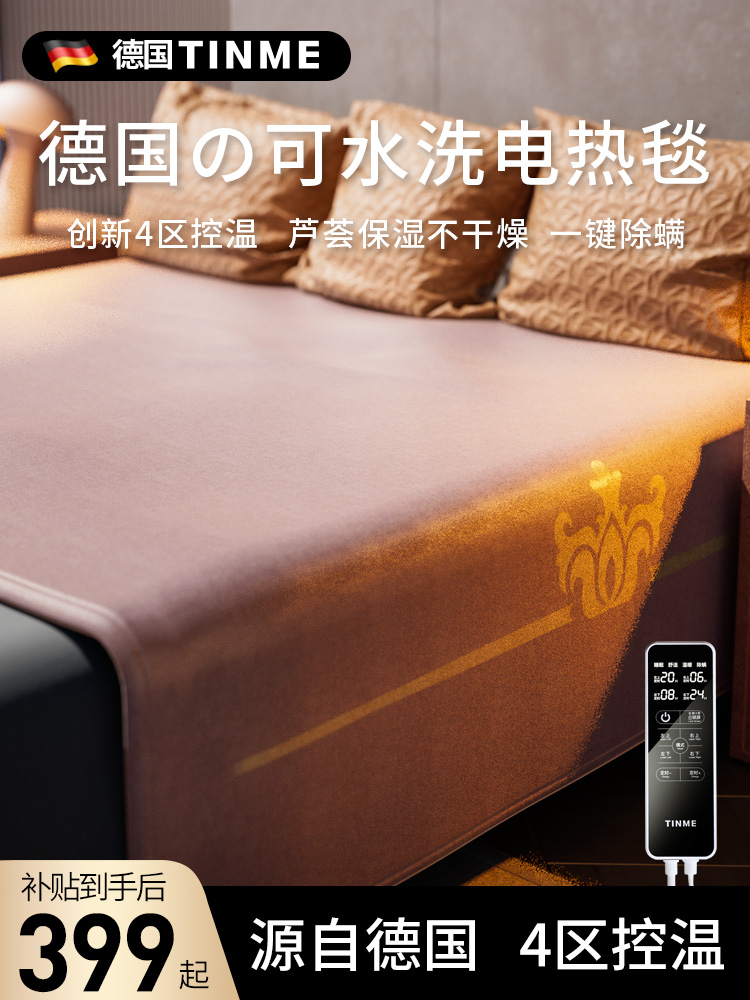 德国TINME电热毯家用单人双人电褥子官方旗舰店正品四区调温安全