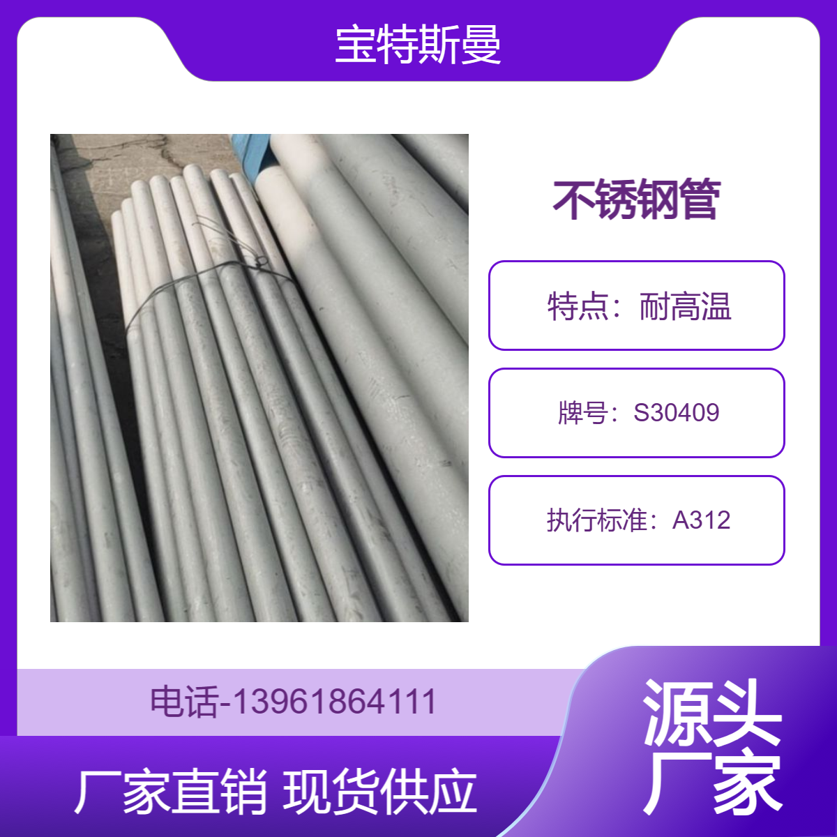 耐高温UNS S30409/S30415不锈钢管 A312标准无缝/焊接钢管