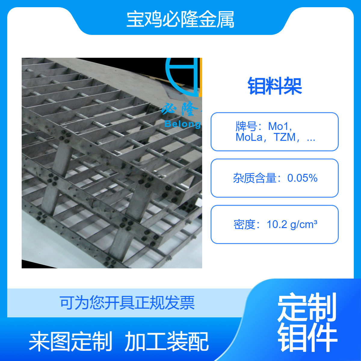 高温钼料架、隔热钼料珊钼料盒、高温炉钼料框料架