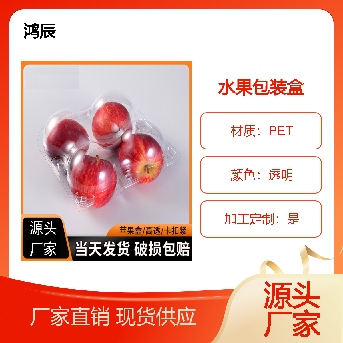苹果水蜜桃橙子吸塑包装盒超市一次性水果保鲜塑料盒厂家定制