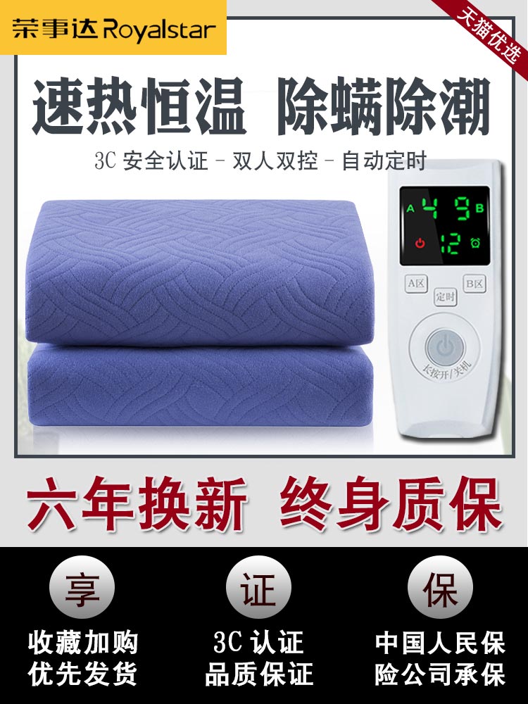 荣事达水暖电热毯单双人电褥双控调温加大学生宿舍安全家用辐射无