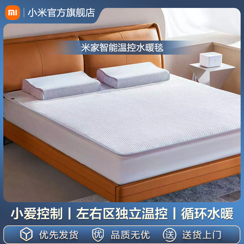 小米米家智能温控水暖毯智能循环水暖左右AB区独立温控1.5米1.8米