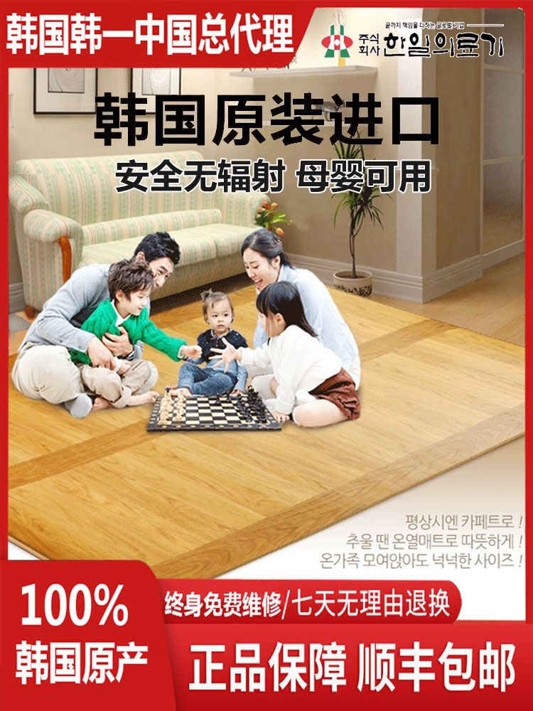 韩国原装进口韩一碳晶地暖垫家用地热垫客厅电热地板移动电热地毯