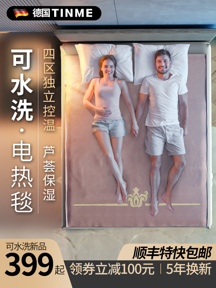 德国TINME电热毯家用除螨电褥子单人双人四区控温宿舍辐射学生无