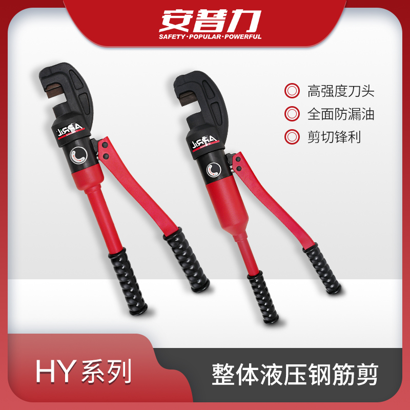 安普力快速液压钢筋剪HY-12/16/20/22/25mm 液压切断机大力剪断器