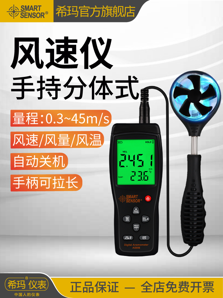 希玛AS806/836/856风速仪 计高精度热敏式测风仪测量仪风量测试仪