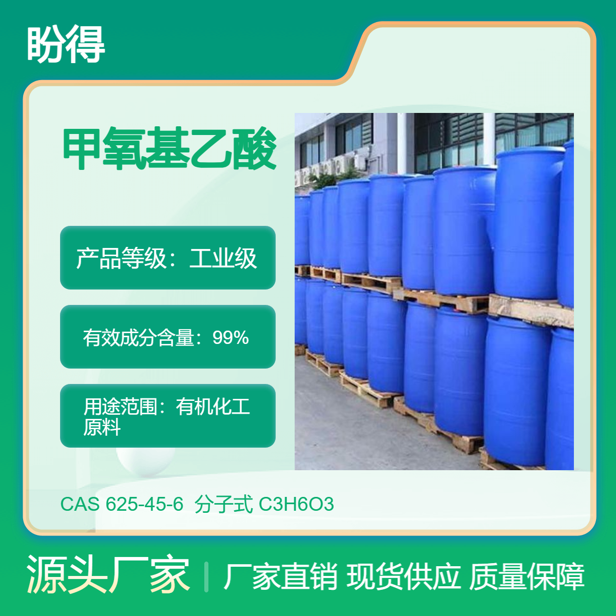 甲氧基乙酸 化工中间体 25-45-6 有机化工原料 多规格 支持样品 现货