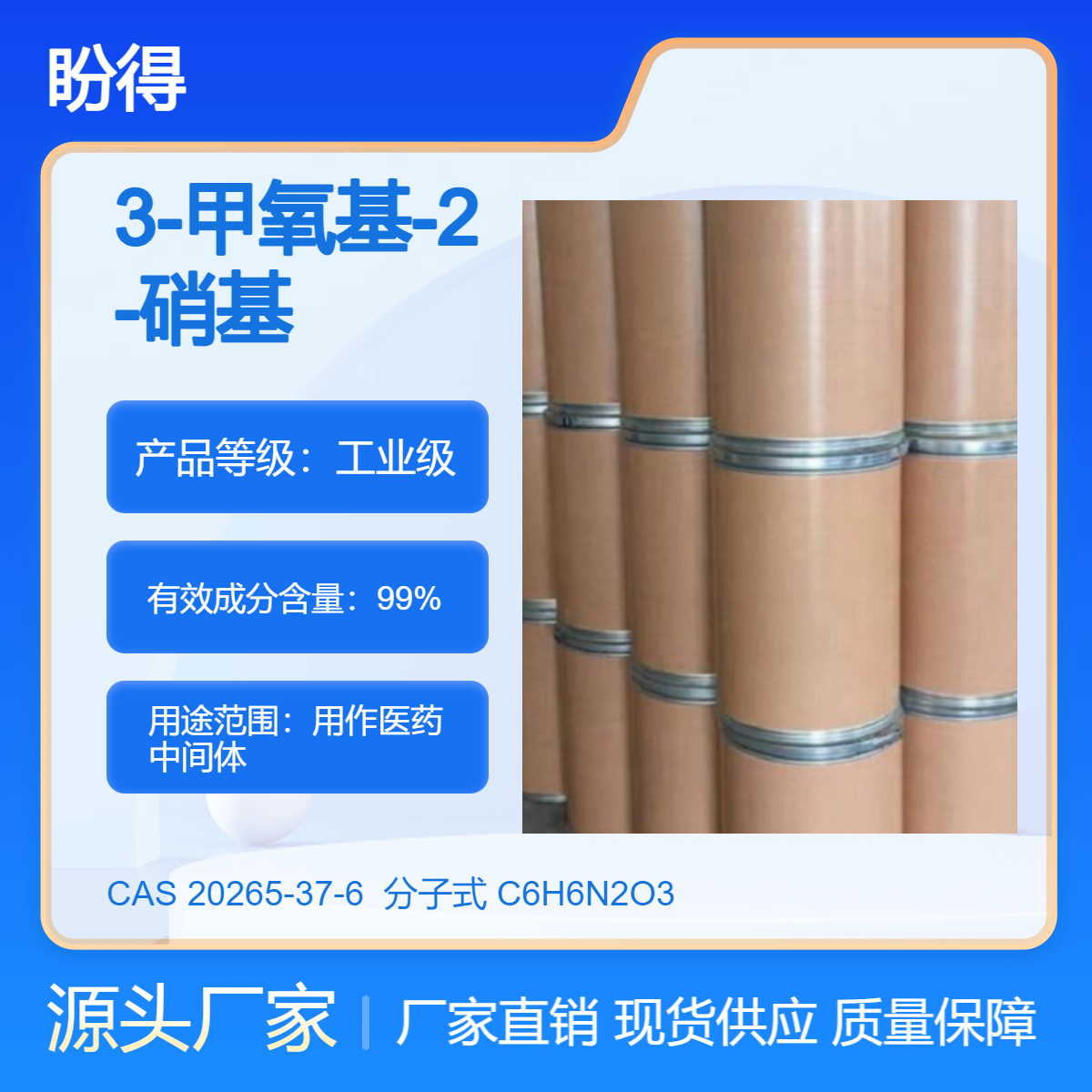 3-甲氧基-2-硝基吡啶 20265-37-6 化工中间体 多规格 现货