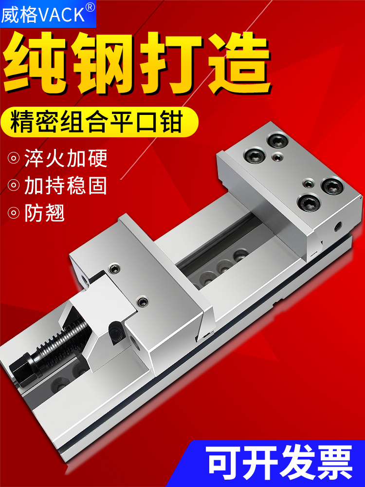 威格精密组合平口钳CNC加工中心GT853铣床台虎钳6寸7/8寸夹具批士