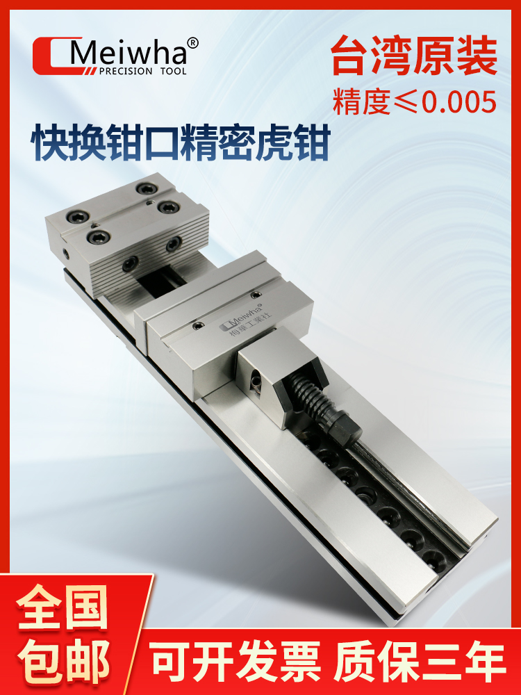 Meiwha/梅华组合精密平口钳CNC加工中心铣床夹具快换钳口油压虎钳