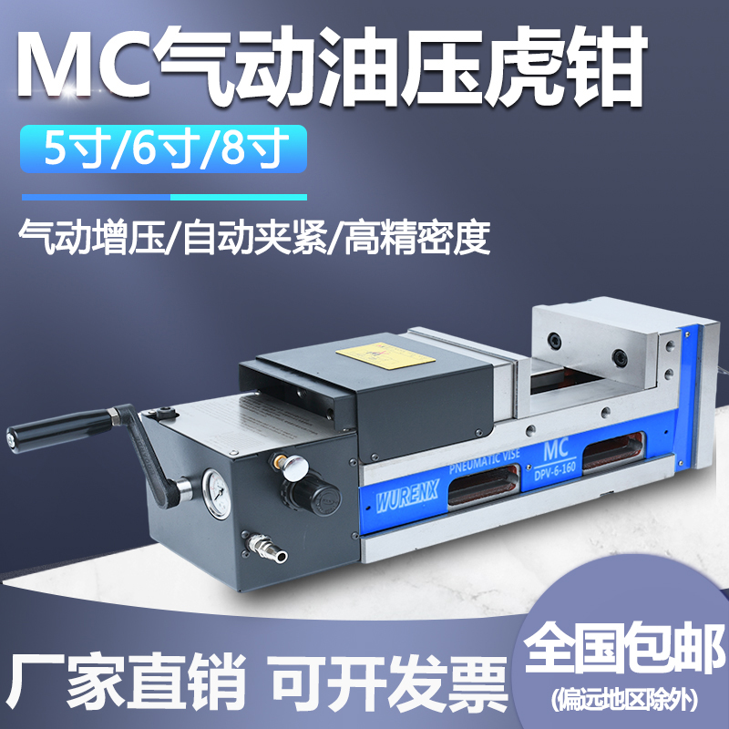 MC气动油压虎钳高精密平口钳5/6寸CNC加工中心液压双开口台虎钳