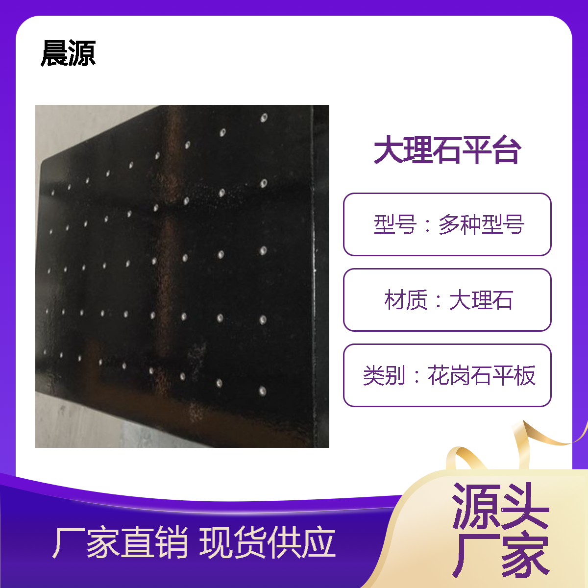 晨源厂家供应 00级花岗石测量检验平台 精密大理石构件
