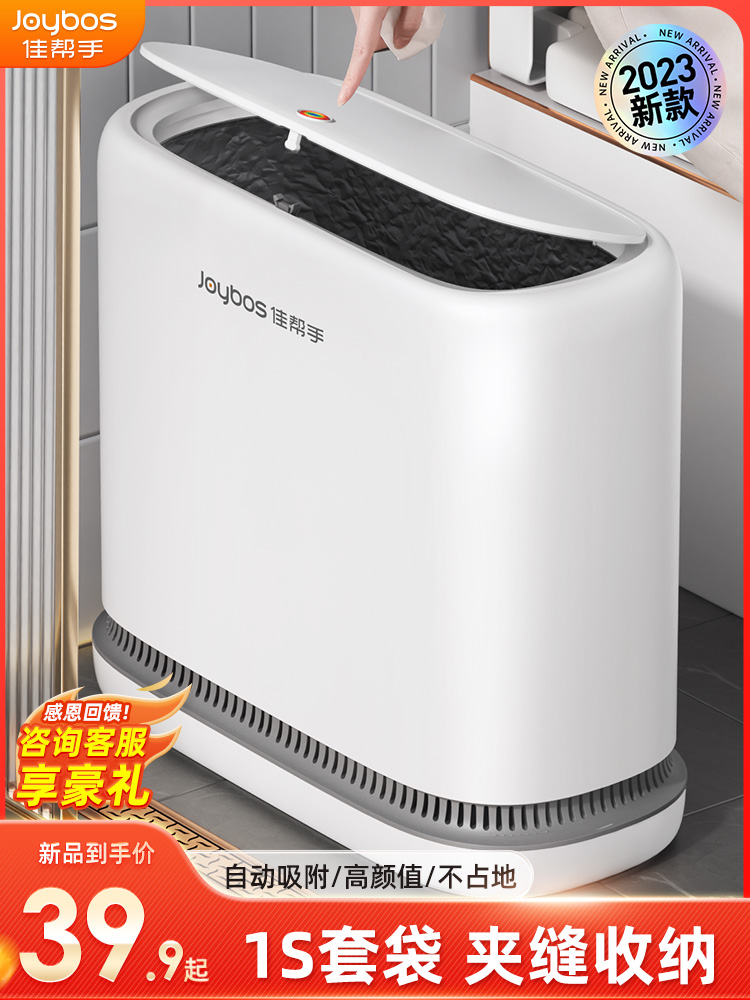 佳帮手卫生间垃圾桶家用2023新款带盖厕所专用夹缝客厅卫生桶窄纸