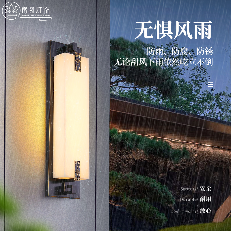户外防水壁灯新中式全铜别墅大气云石灯门前花园庭院阳台外墙灯具