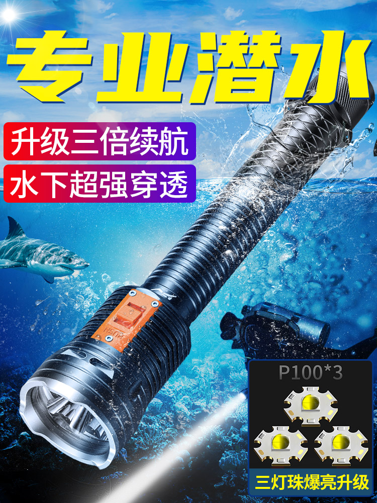 微笑鲨专业级潜水手电筒强光充电超亮防水深潜夜潜水下专用照明灯
