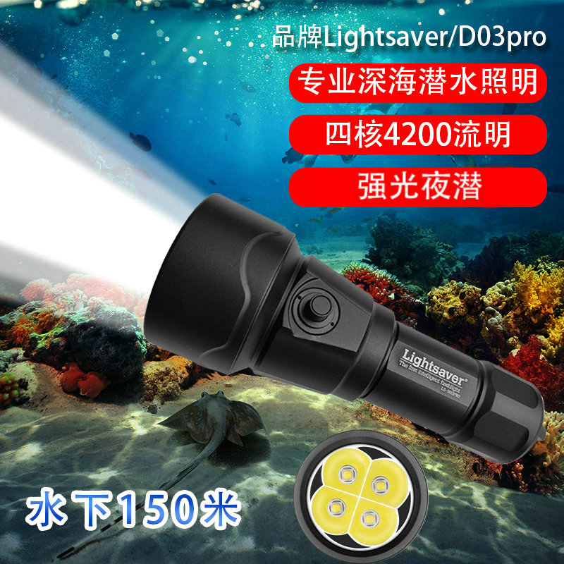 专业Lightsaver夜潜D03pro潜水手电高亮水下迷你黄光深潜防水充电