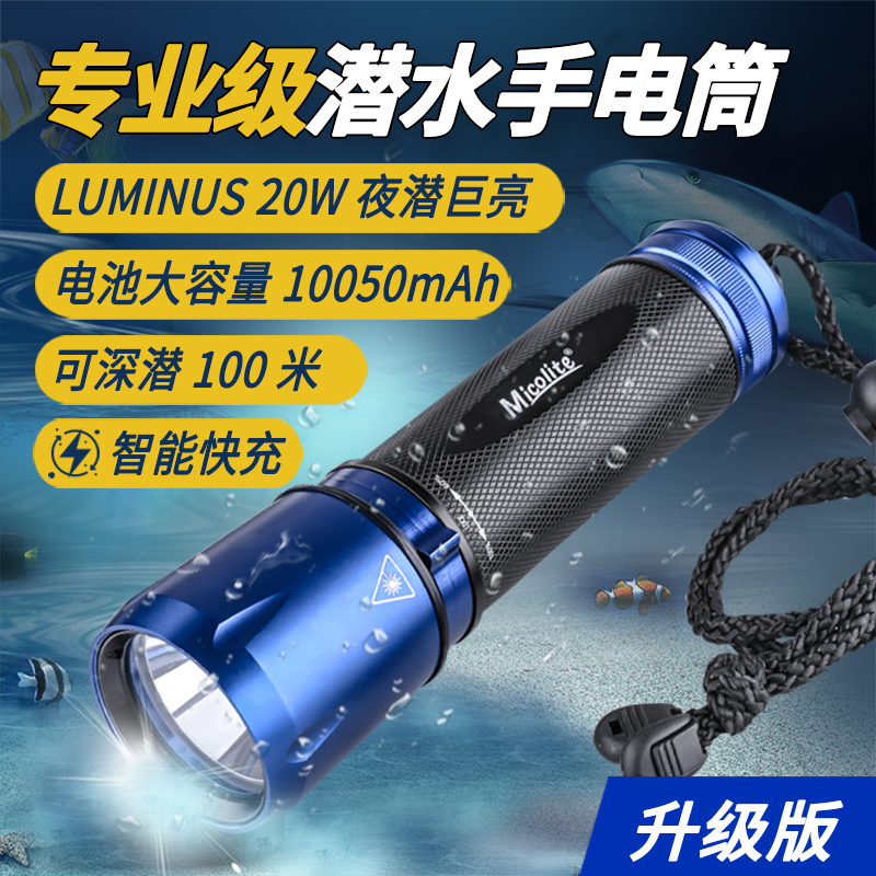 美谷潜水手电筒强光1500流明防水10小时高续航超亮赶海育苗水下灯