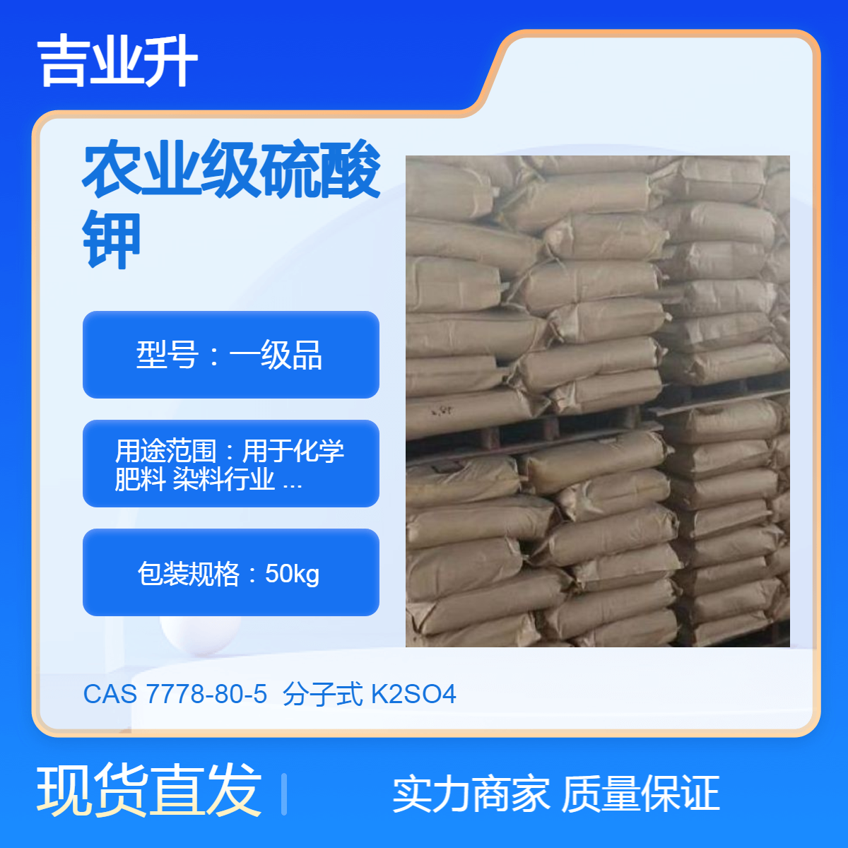 农业级硫酸钾 7778-80-5 K2SO4 无色或白色结晶、颗粒及粉末
