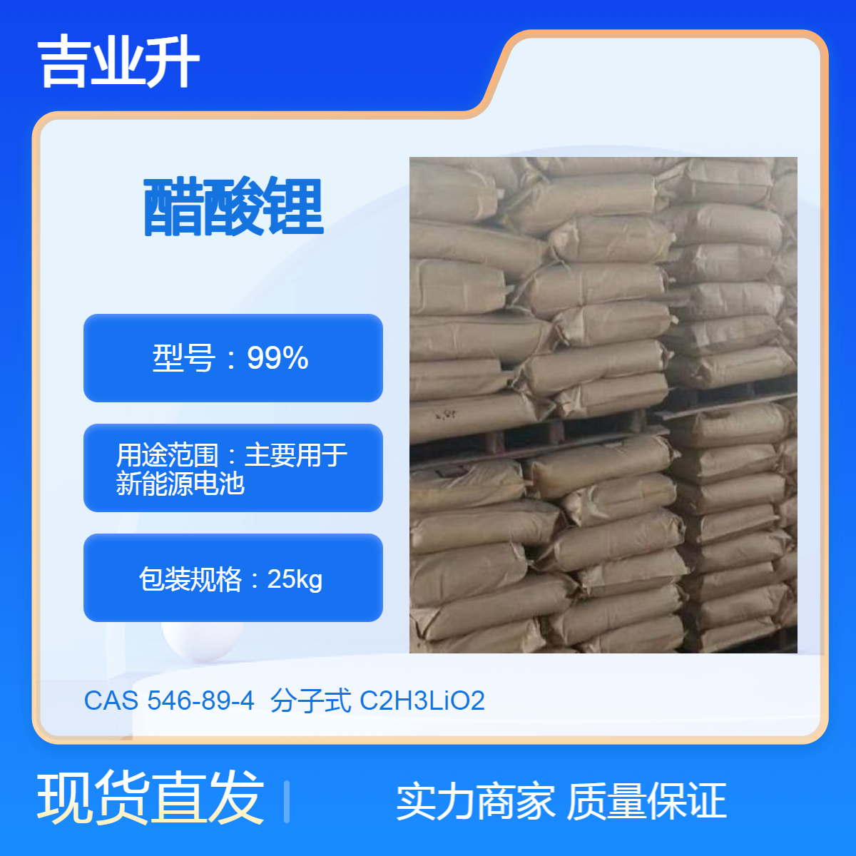 醋酸锂 546-89-4 主含量99%以上 【主要用于新能源电池】