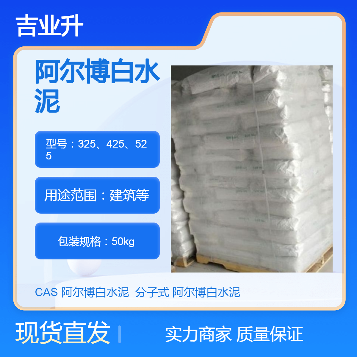 工业级 阿尔博白水泥 各种规格齐全：325、425、525型号 有吨包