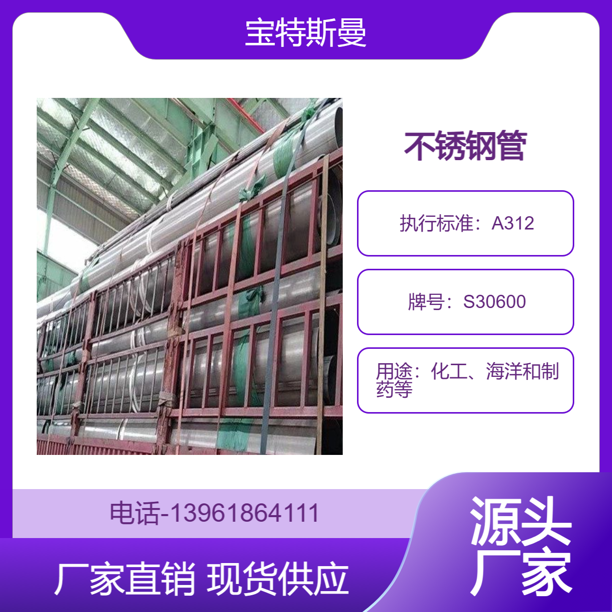 S30600/S30601不锈钢管 美标A312标准热轧无缝钢/焊接钢管 酸洗面