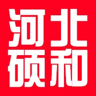 河北硕和建筑机械有限公司