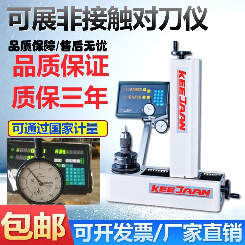 亚量TP-300HB对刀仪刀具预调仪刀具刀柄测量仪刀具测量仪接触式对