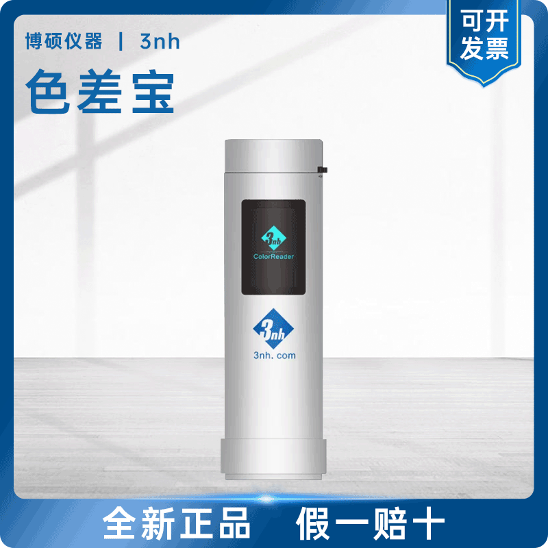 3nh三恩时色差仪高精度涂料印刷汽车油漆色差宝金属测色检测分析