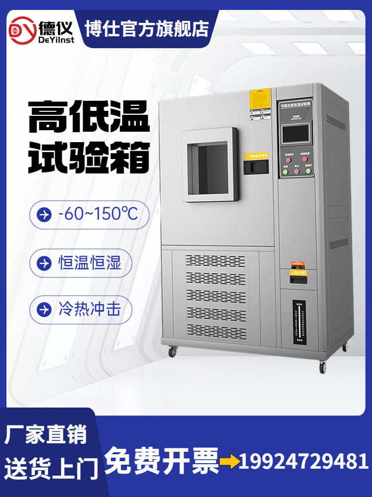 高低温试验箱可程式恒温恒湿试验箱湿热交变模拟实验箱冷热冲击箱