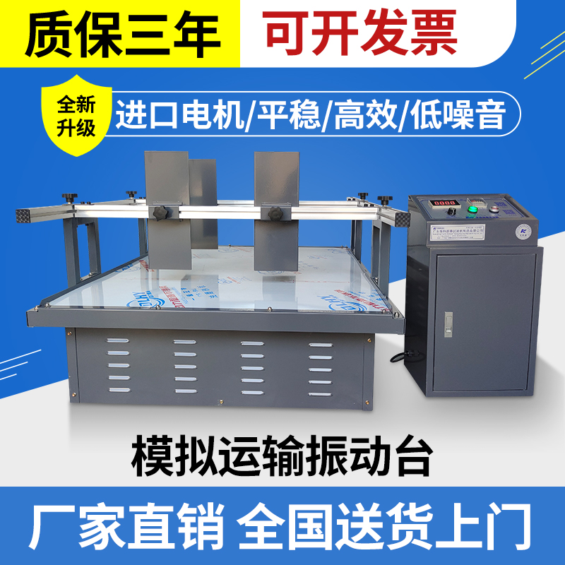 模拟汽车运输振动台跑马震荡测试仪包装震动试验机实验测试机包邮