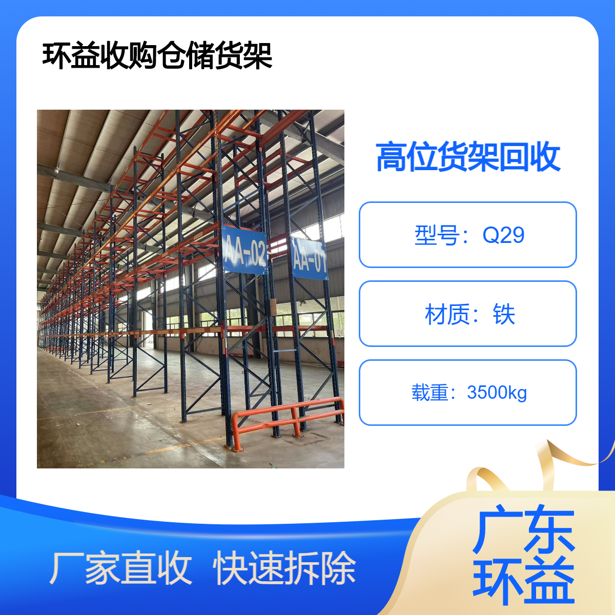 重型高位货架回收 二手阁楼铁货架拆除 仓储设备安装出售 上门定价