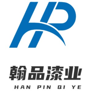 翰品漆业（山东）有限公司