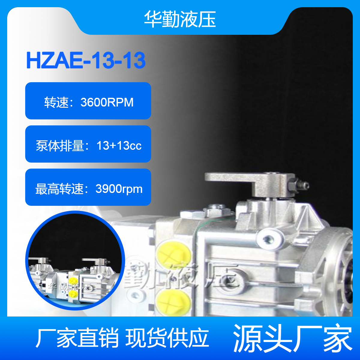 HZAE-13-13-6 履带运输车 华勤TOMIW液压变量泵生产厂家