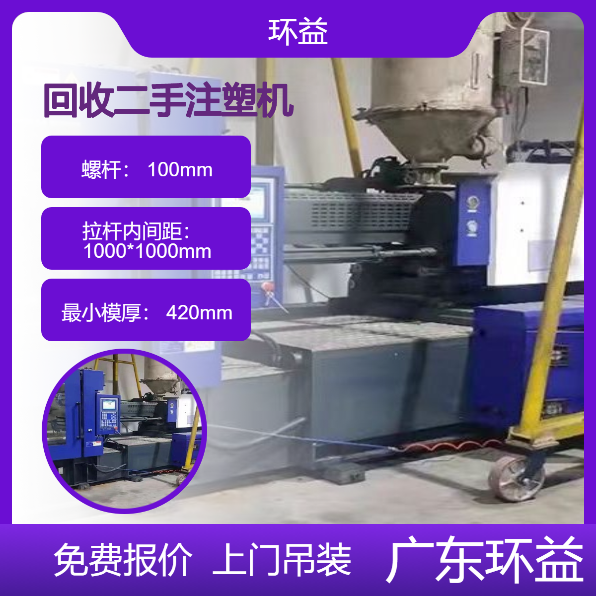 出售回收二手海天注塑机 闲置机器设备处理 伺服省电电机 稳定性强
