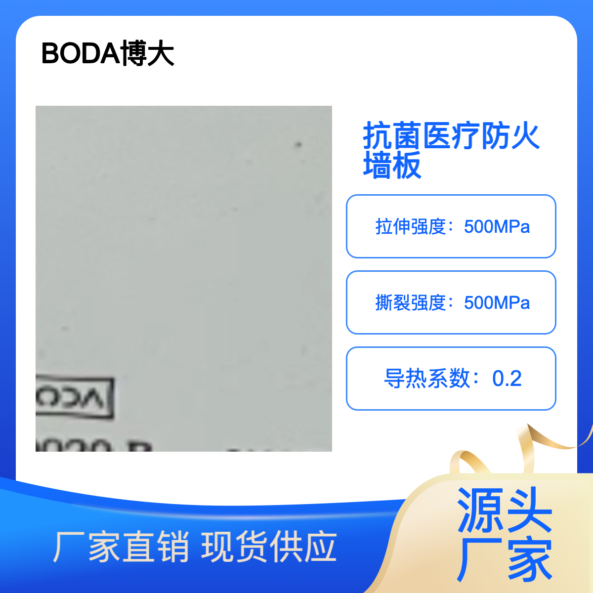 BODA博大4.5mm厚抗菌不燃医疗板 多款颜色防火板 医疗机构的新选择
