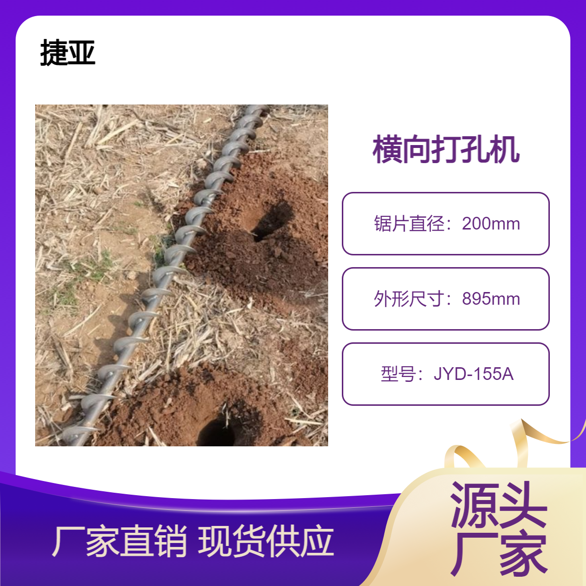锚杆注浆支护水平横向打孔机 捷亚 JYD-155A螺旋式地下打洞机