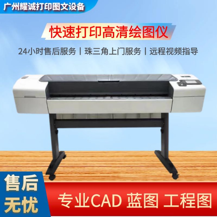 惠普HP绘图仪T770/T790/A1/B0彩色大幅面CAD工程图海报蓝图打印机