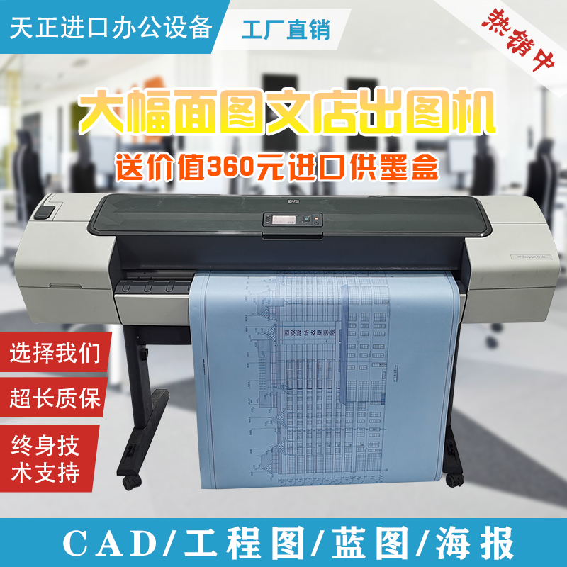 HPT790A1A0惠普绘图仪/蓝图打印机/CAD工程图彩图海报/图纸打印机