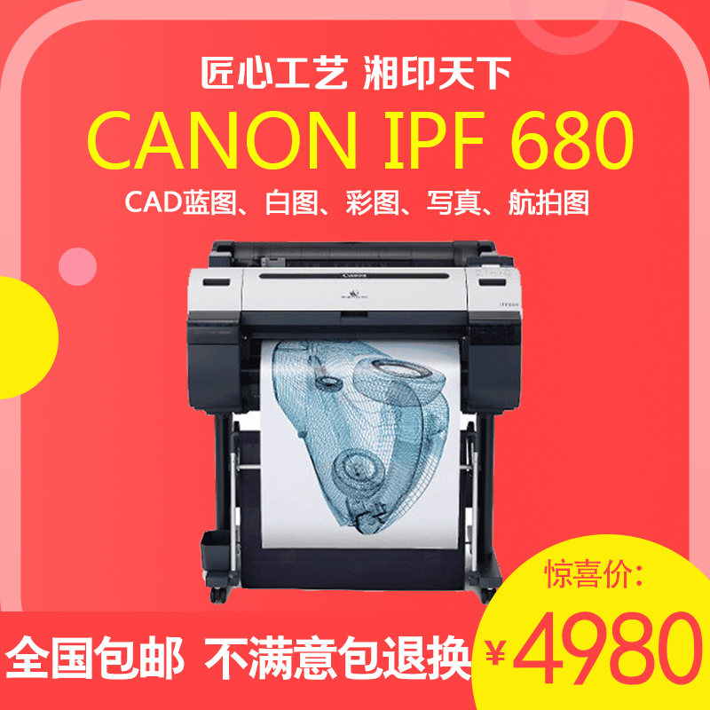 佳能ipf680a1打印机彩图写真蓝图机大幅面工程海报白图CAD绘图仪