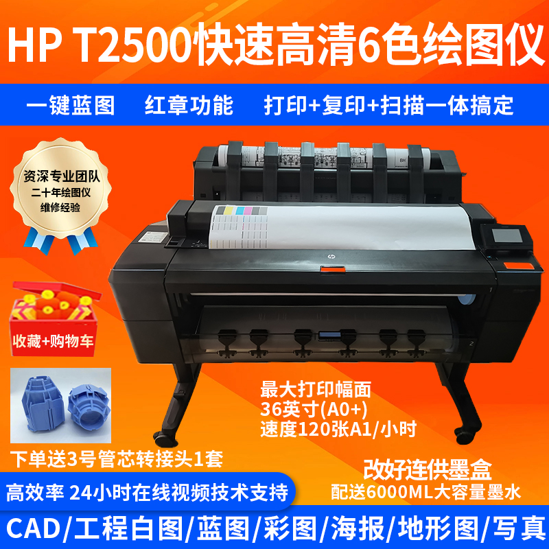 惠普HP T790A1A0大幅面绘图仪打印 复印 扫描CAD工程蓝图彩图海报