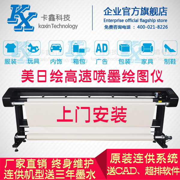 服装绘图仪CAD喷墨打板排版唛架画皮家具广告制版打印麦架纸样机