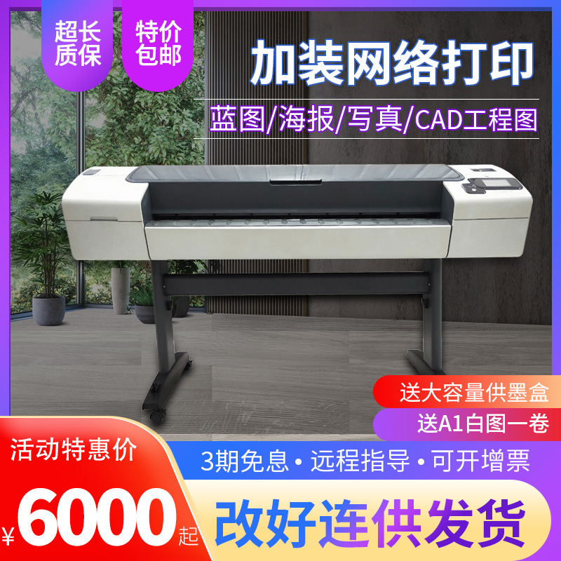 惠普HP T770/T790A1/B0彩色大幅面CAD工程图海报蓝图喷墨绘图仪