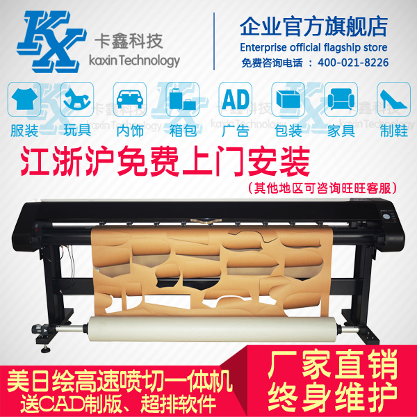 美日绘高速双喷切一体机MR喷切系列 服装喷墨绘图仪cad打印切割机