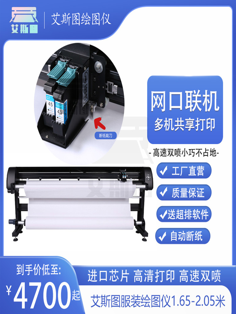 2023升级款艾斯图服装CAD喷墨绘图仪打版机唛架机自动断纸加墨款