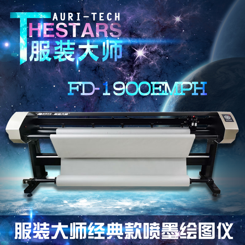 奥瑞服装大师喷墨机服装cad绘图仪FD-1900EMPH唛架排料纸样打板机