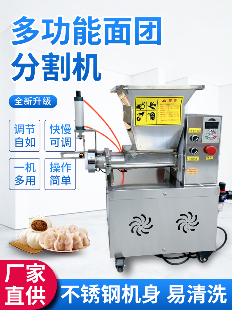 小型全自动剂子机烧饼包子饺子月饼分馅切面剂子多功能面团分割机